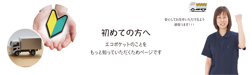 初めての方へ