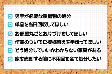 こんなお困り事の際はぜひエコポケットにご相談下さい