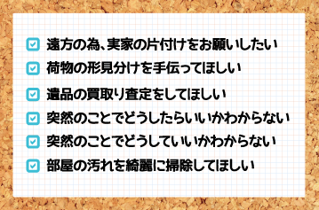 こんなお困り事の際はぜひエコポケットにご相談下さい