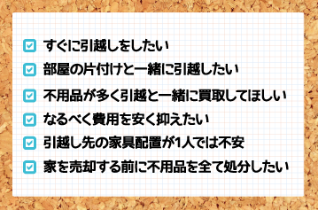 こんなお困り事の際はぜひエコポケットにご相談下さい