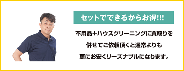 セットでできるからお得！！！