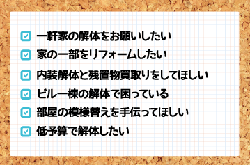 こんなお困り事の際はぜひエコポケットにご相談下さい