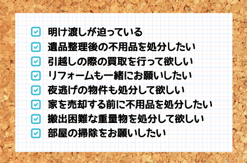 こんなお困り事の際はぜひエコポットにご相談下さい。